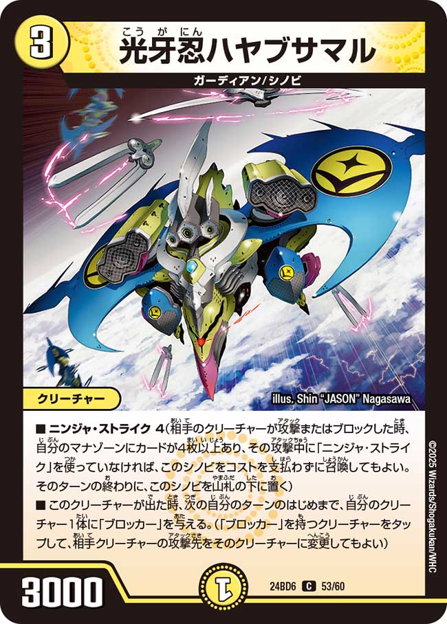Hayabusamaru, Lightfang Ninja | Duel Masters Wiki | Fandom Hayabusamaru, Lightfang Ninja | Duel Masters Wiki | Fandom
