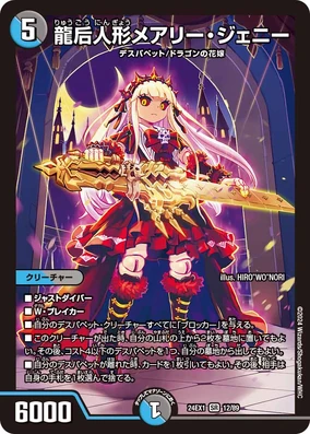 Mary Jenny, Dragon Queen Doll | Duel Masters Wiki | Fandom