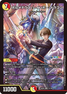Bolmeteus Rainbow Dragon | Duel Masters Wiki | Fandom