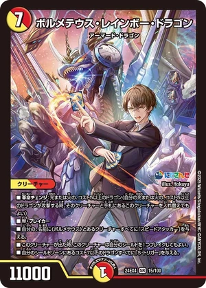 Bolmeteus Rainbow Dragon | Duel Masters Wiki | Fandom