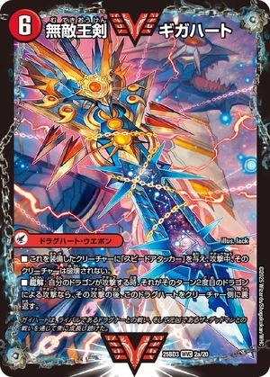 Gigaheart, Invincible King Sword | Duel Masters Wiki | Fandom