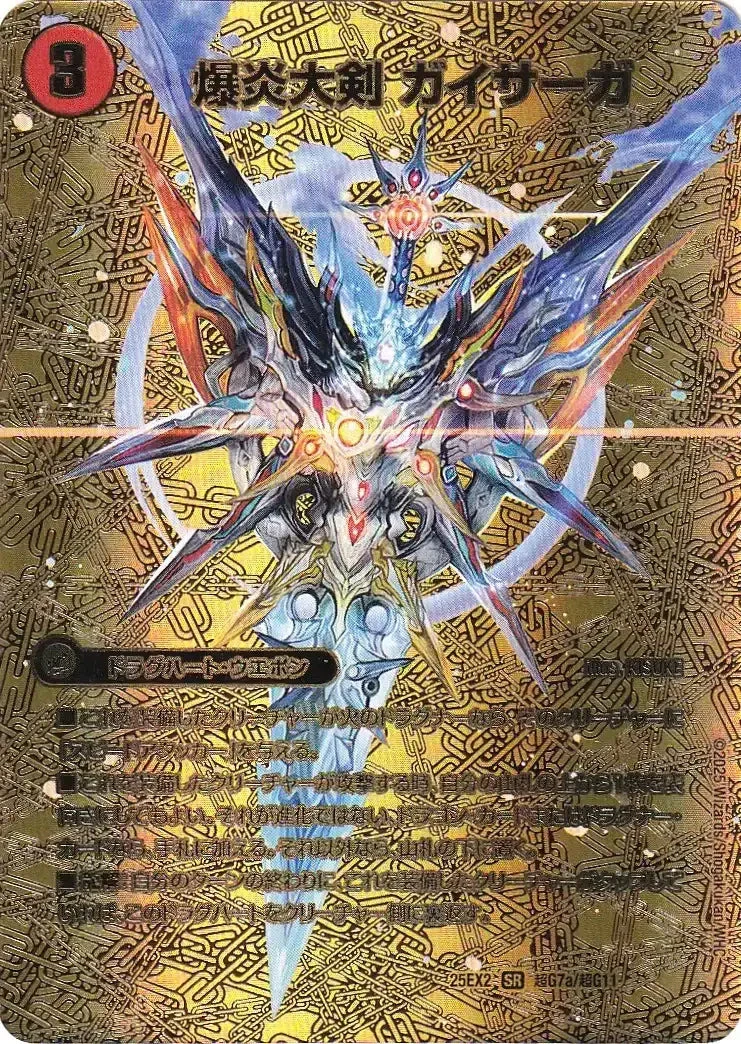 Gaisaga, Explosive Flame Greatsword | Duel Masters Wiki | Fandom