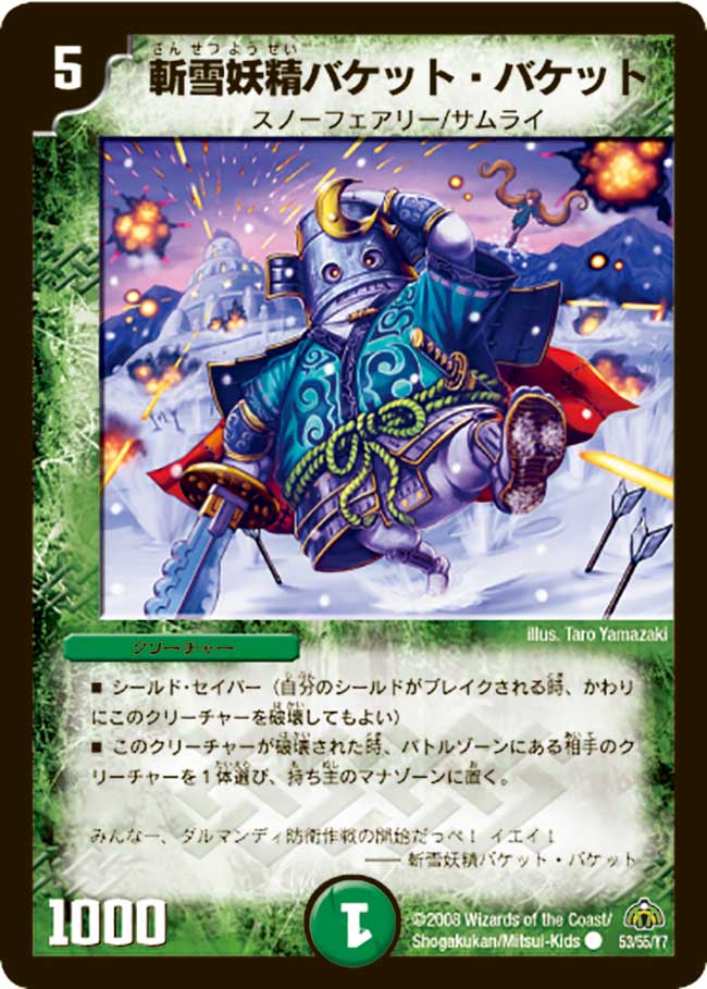 Bucket Bucket, Chopping Snow Faerie | Duel Masters Wiki | Fandom Bucket Bucket, Chopping Snow Faerie | Duel Masters Wiki | Fandom