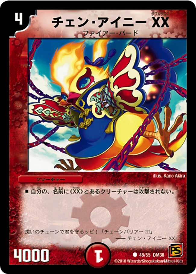 Chain Aini Double Cross Duel Masters Wiki Fandom