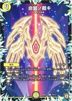 Life Wing's Judgment -b13/14
