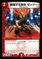 Zettsu, Bird Cage 5/14