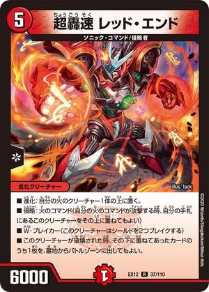 Red-End, Super Lightning Sonic | Duel Masters Wiki | Fandom