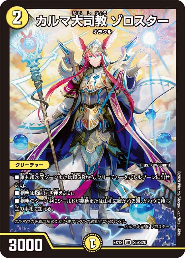 Zorro Star, Karma Archbishop | Duel Masters Wiki | Fandom Zorro Star, Karma Archbishop | Duel Masters Wiki | Fandom