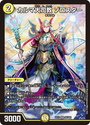 Zorro Star, Karma Archbishop | Duel Masters Wiki | Fandom Zorro Star, Karma Archbishop | Duel Masters Wiki | Fandom
