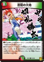 Blue Dragon Earth 81/100