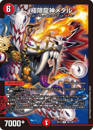 Metal, Extreme Dragon God | Duel Masters Wiki | Fandom Metal, Extreme Dragon God | Duel Masters Wiki | Fandom