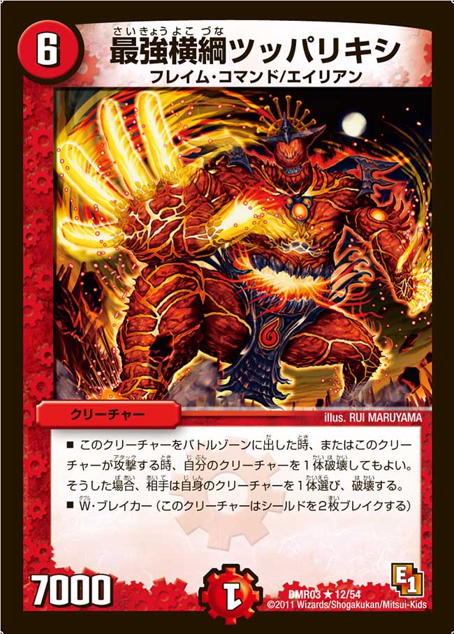 Thrust Sumo, Strongest Yokozuna | Duel Masters Wiki | Fandom Thrust Sumo, Strongest Yokozuna | Duel Masters Wiki | Fandom
