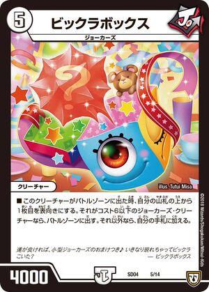 Bikkura Box | Duel Masters+BreezeWiki