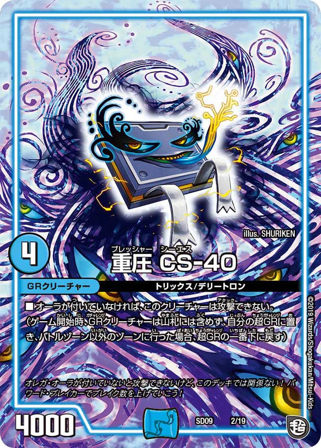 Cs 40 Pressure Duel Masters Wiki Fandom