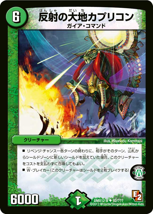 Capricorn, Earth's Reflection | Duel Masters Wiki | Fandom Capricorn, Earth's Reflection | Duel Masters Wiki | Fandom