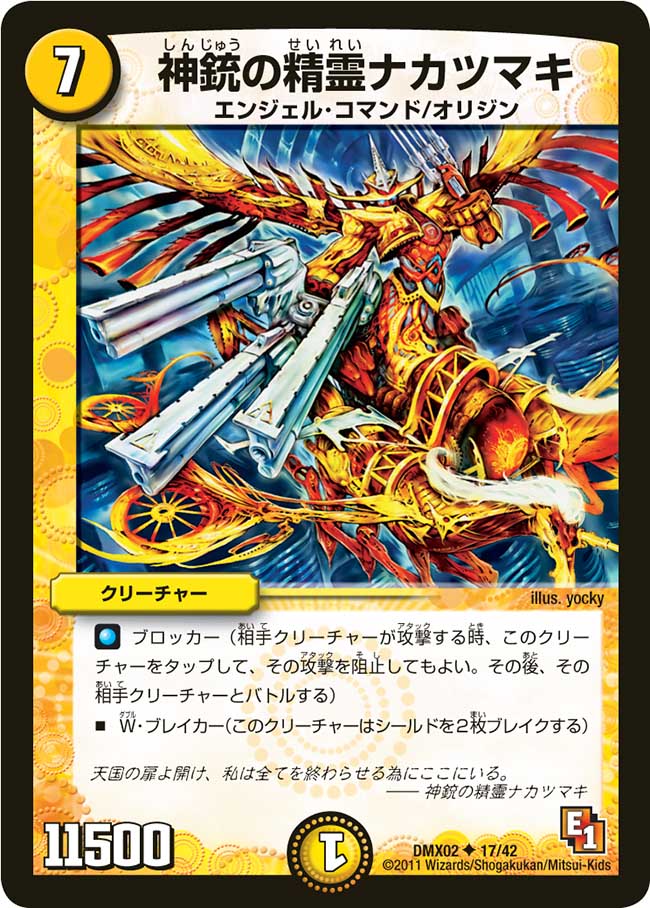 デュエルマスターズ 戦乱の闘刃 デュエルマスターズ 戦乱の闘刃
