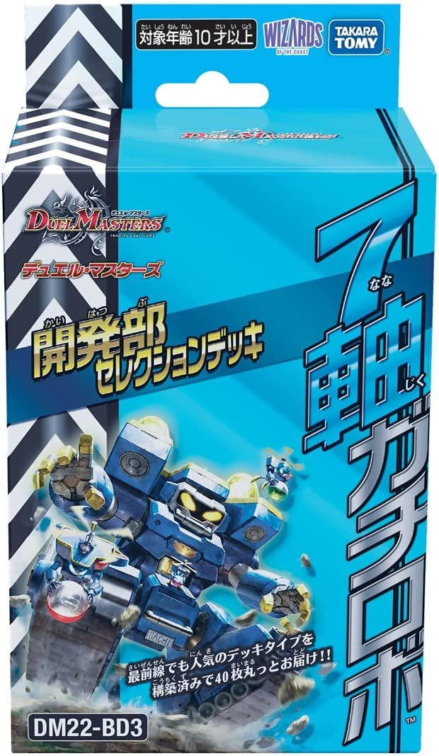DM22-BD3 Game Designers Selection Deck: 7-axis Gachirobo DM22-BD3 Game Designers Selection Deck: 7-axis Gachirobo