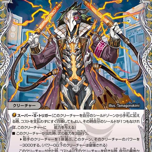 Spiner, Shock Doctor | Duel Masters Wiki | Fandom