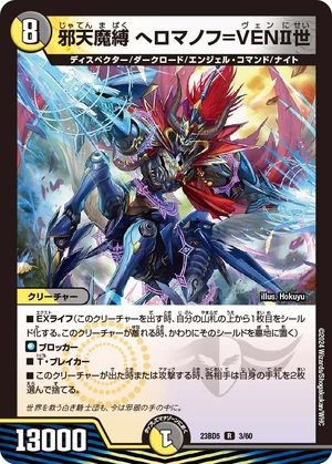 Heromanov = Ven the 2nd, Demonic Light Mystic Bind | Duel Masters