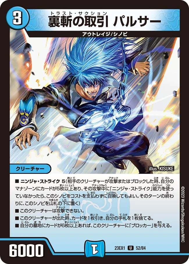 Pulsar, Trust Suction | Duel Masters Wiki | Fandom