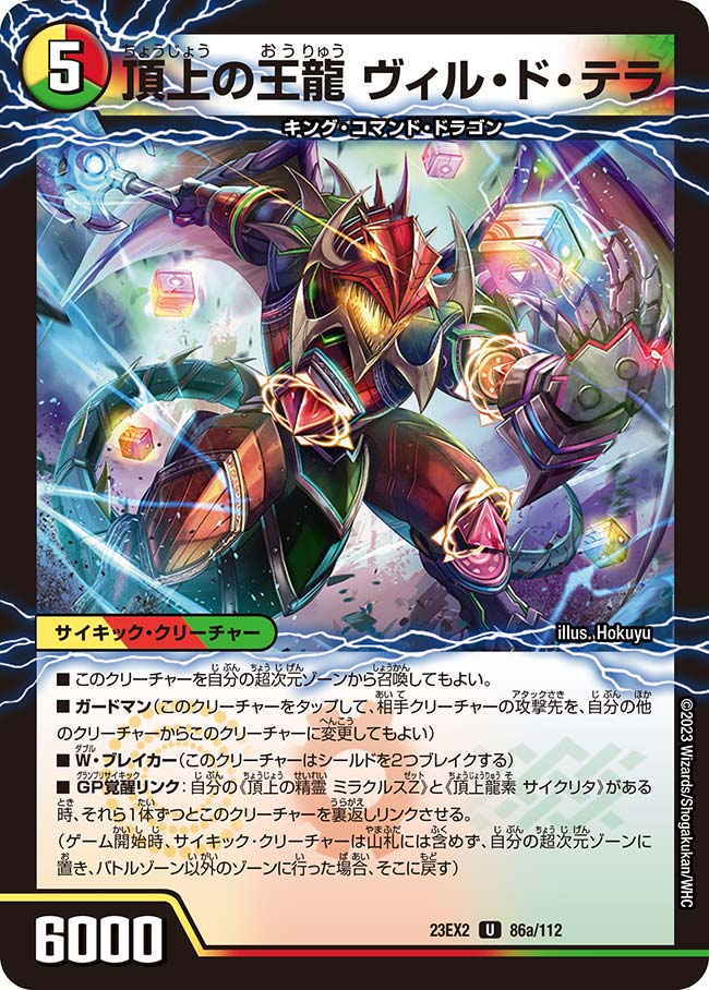 Wil Do Tera, Dragon King Summit | Duel Masters Wiki | Fandom Wil Do Tera, Dragon King Summit | Duel Masters Wiki | Fandom