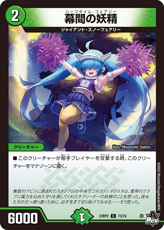 Halftime Faerie | Duel Masters Wiki | Fandom