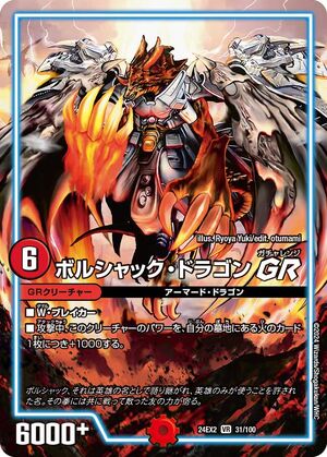 Bolshack Dragon GR | Duel Masters Wiki | Fandom