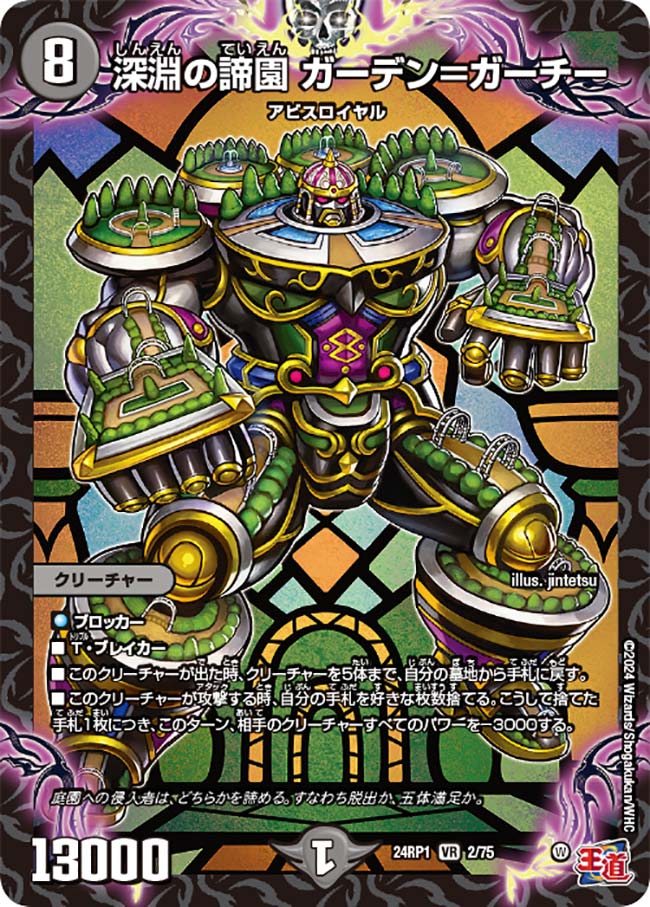 Garden = Garchy, Abyss True Garden | Duel Masters Wiki | Fandom Garden = Garchy, Abyss True Garden | Duel Masters Wiki | Fandom
