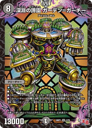 Garden = Garchy, Abyss True Garden | Duel Masters Wiki | Fandom