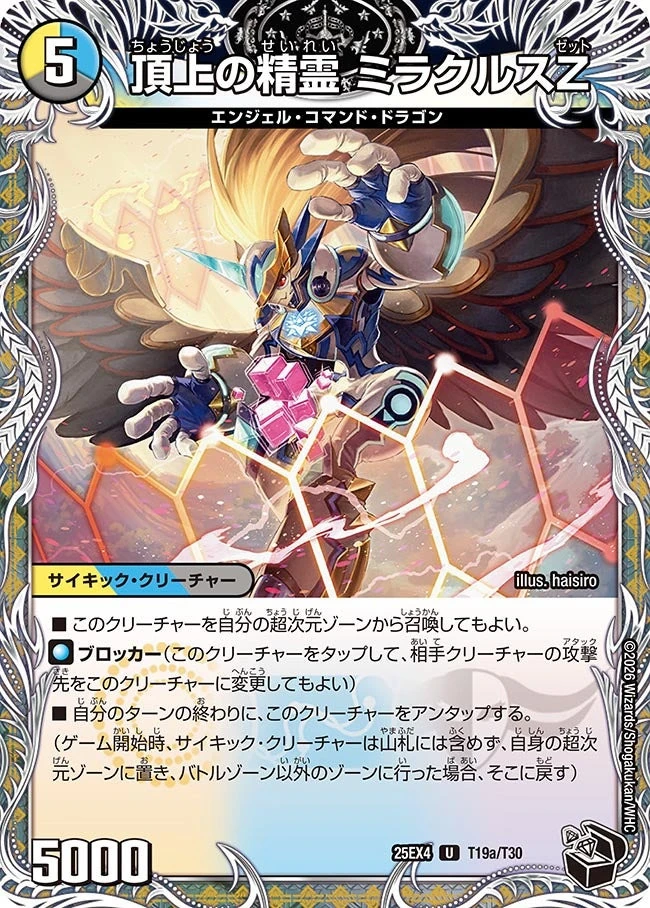 Miracle Z, Summit Elemental | Duel Masters Wiki | Fandom