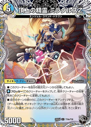 デュエルマスターズ カード　サイキック Miracle Z, Summit Elemental | Duel Masters Wiki | Fandom