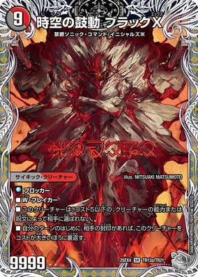 Black X, Temporal Impulse | Duel Masters Wiki | Fandom