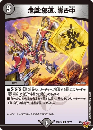 Danger Sense: Heresy, Roaring | Duel Masters Wiki | Fandom