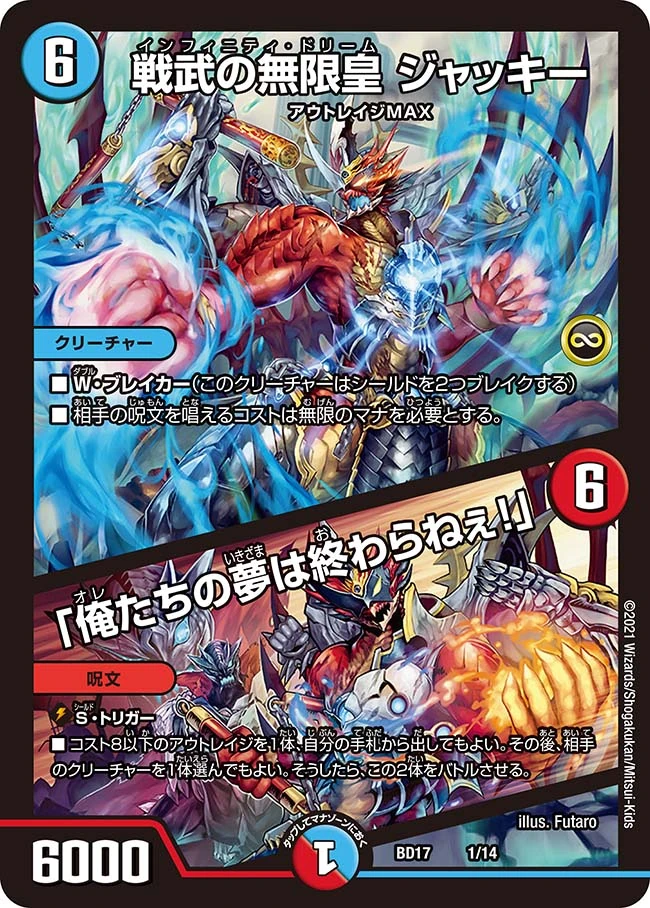 DMBD-17 20th Chronicle Deck: Voltage Max!! Outrage Victory Gallery