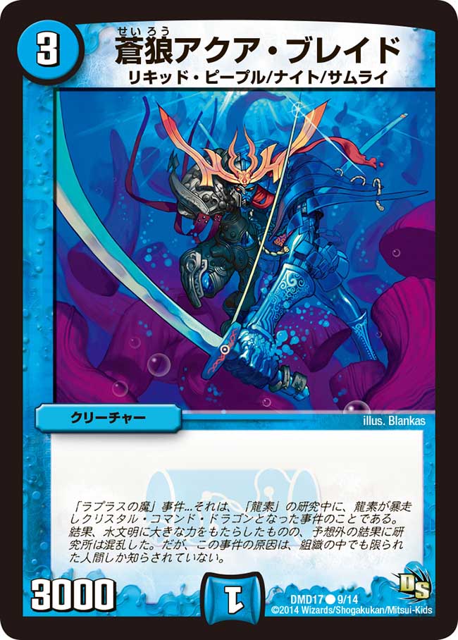 Aqua Blade Blue Wolf Duel Masters Wiki Fandom