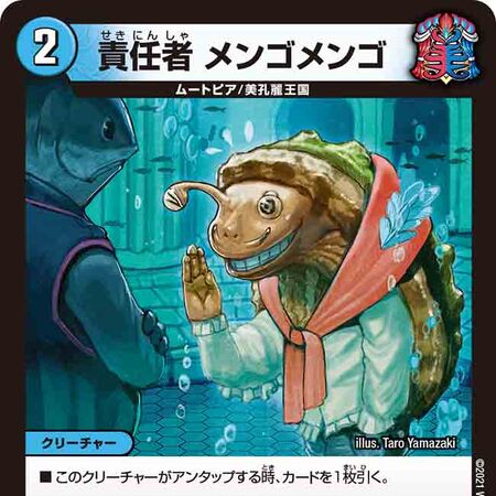 Mengomengo Responsible Person Gallery Duel Masters Wiki Fandom