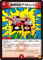 Outrage Team Exile 87/100