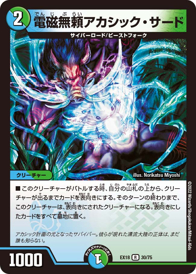 Akashic Third, the Electro-Bandit | Duel Masters Wiki | Fandom