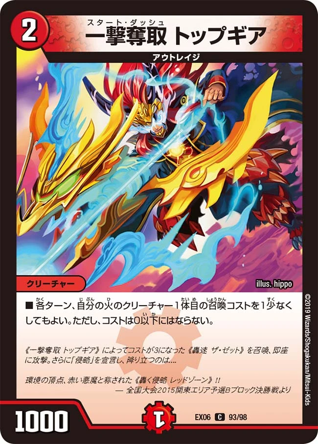 Topgear, Start Dash | Duel Masters Wiki | Fandom