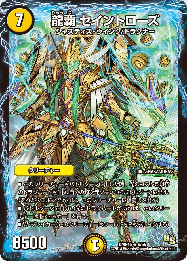 Saint Rose, Dragon Ruler | Duel Masters Wiki | Fandom