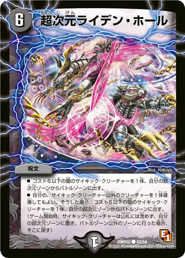 Hyperspatial Raiden Hole | Duel Masters Wiki | Fandom