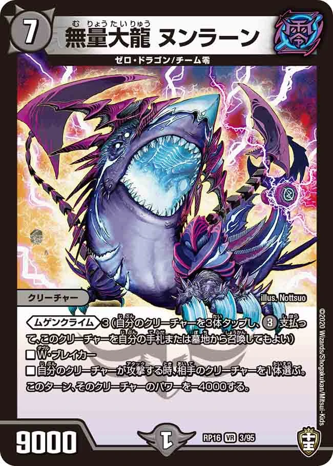 Nuenglan Immeasurably Big Dragon Duel Masters Wiki Fandom