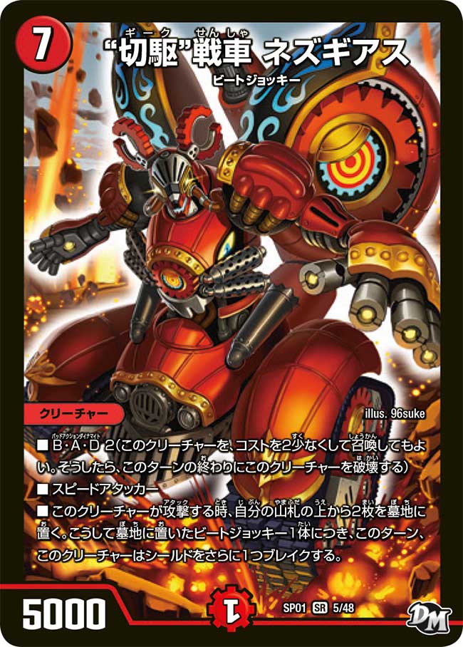 Nezgeass, Geek Tank | Duel Masters Wiki | Fandom
