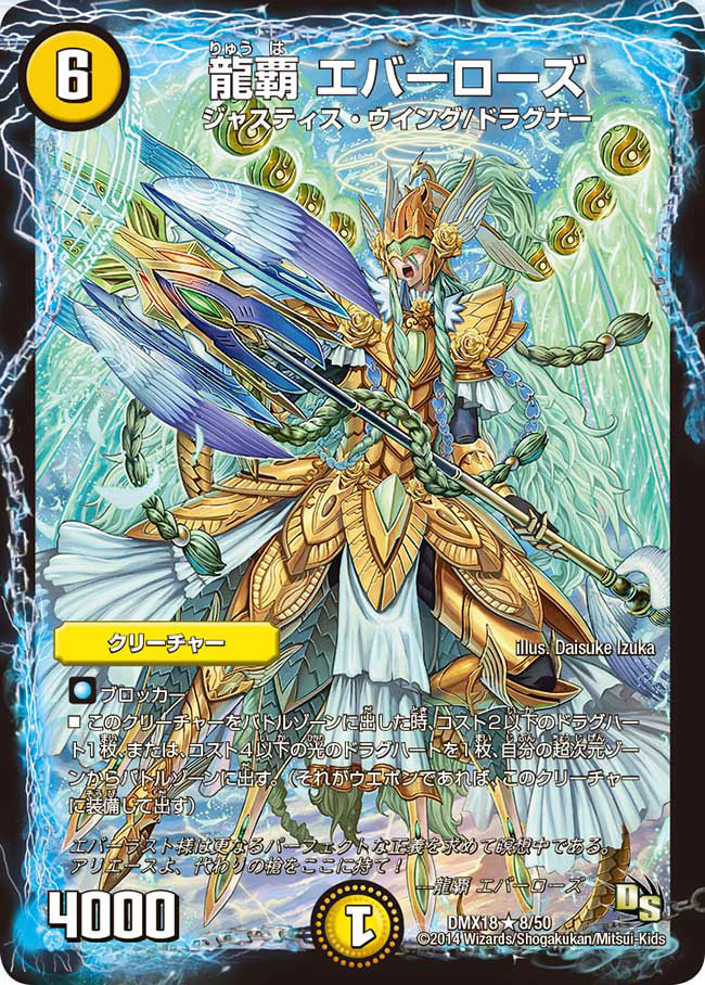 Everrose, Dragon Ruler | Duel Masters Wiki | Fandom Everrose, Dragon Ruler | Duel Masters Wiki | Fandom