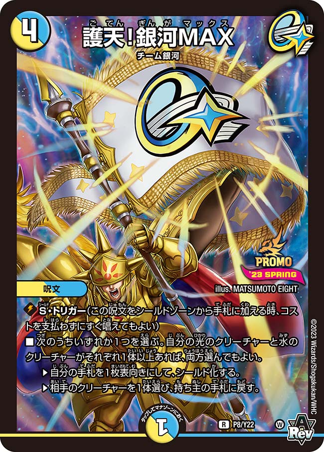 Goten! Ginga MAX | Duel Masters Wiki | Fandom Goten! Ginga MAX | Duel Masters Wiki | Fandom