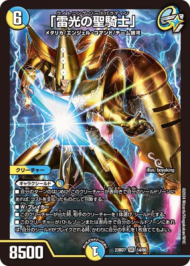 Lightning Sword Paladin | Duel Masters Wiki | Fandom Lightning Sword Paladin | Duel Masters Wiki | Fandom