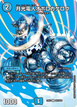 Oboro Kagerou, Moonlight Mecha | Duel Masters Wiki | Fandom