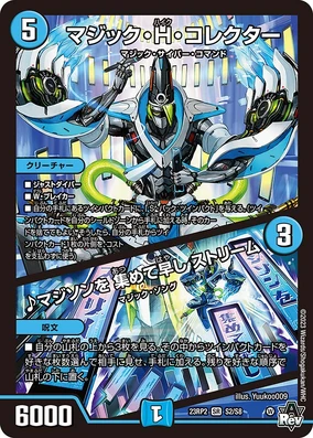 デュエルマスターズ　マユさん専用 Magic Haiku Collector / ♪ Magison, Collect Up Fastly, Stream