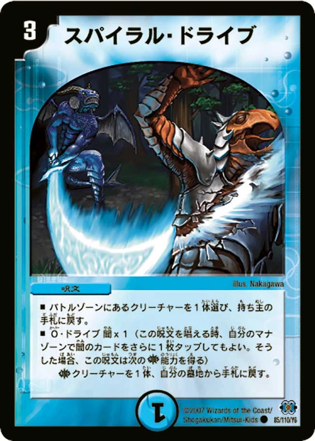 デュエルマスターズ スパイラル・ドライブ Spiral Drive | Duel Masters Wiki | Fandom