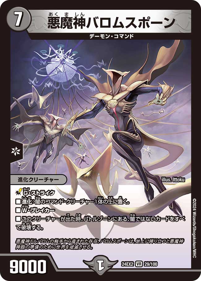 Ballomspawn, Lord of Demons | Duel Masters Wiki | Fandom Ballomspawn, Lord of Demons | Duel Masters Wiki | Fandom